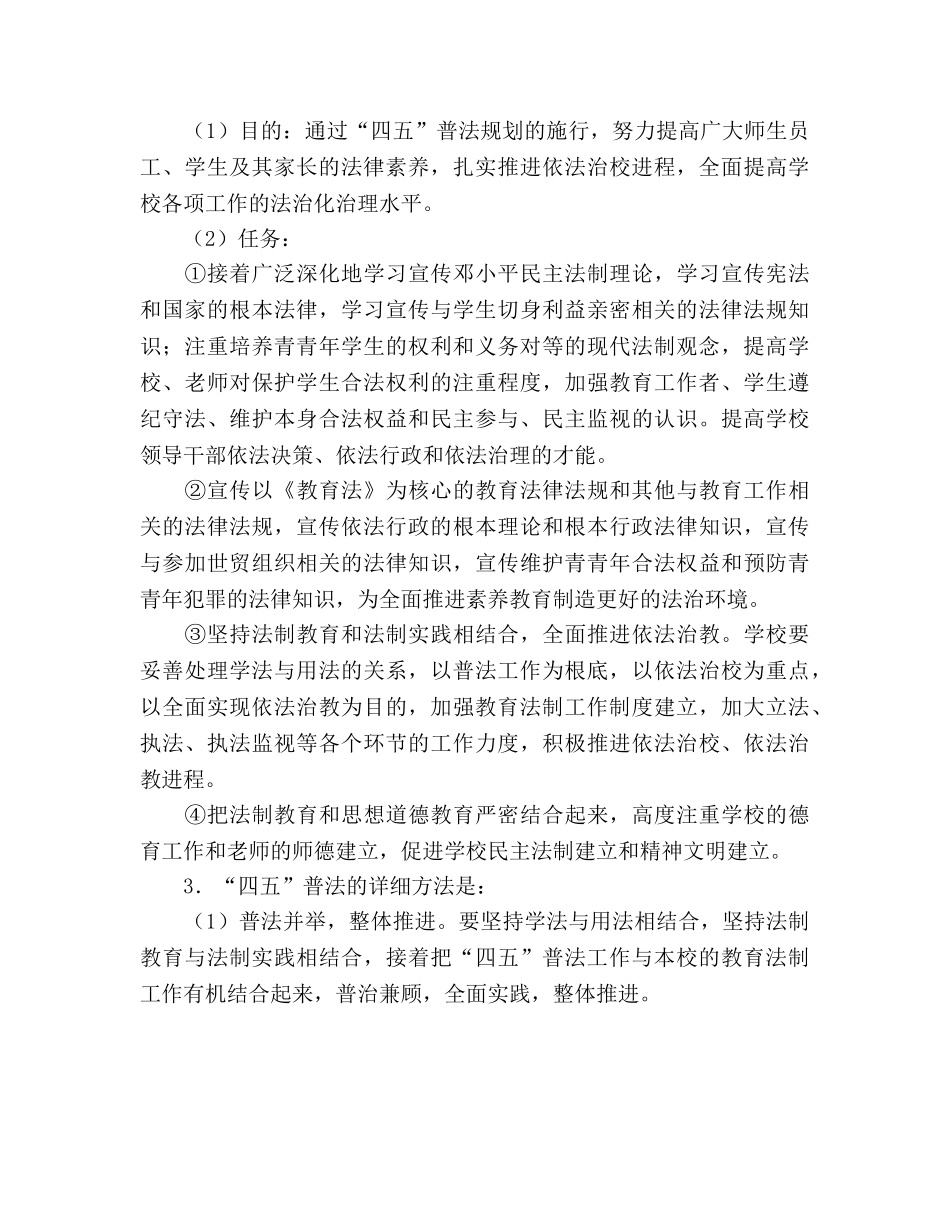 礼嘉四五普法参考总结（通用） _第3页