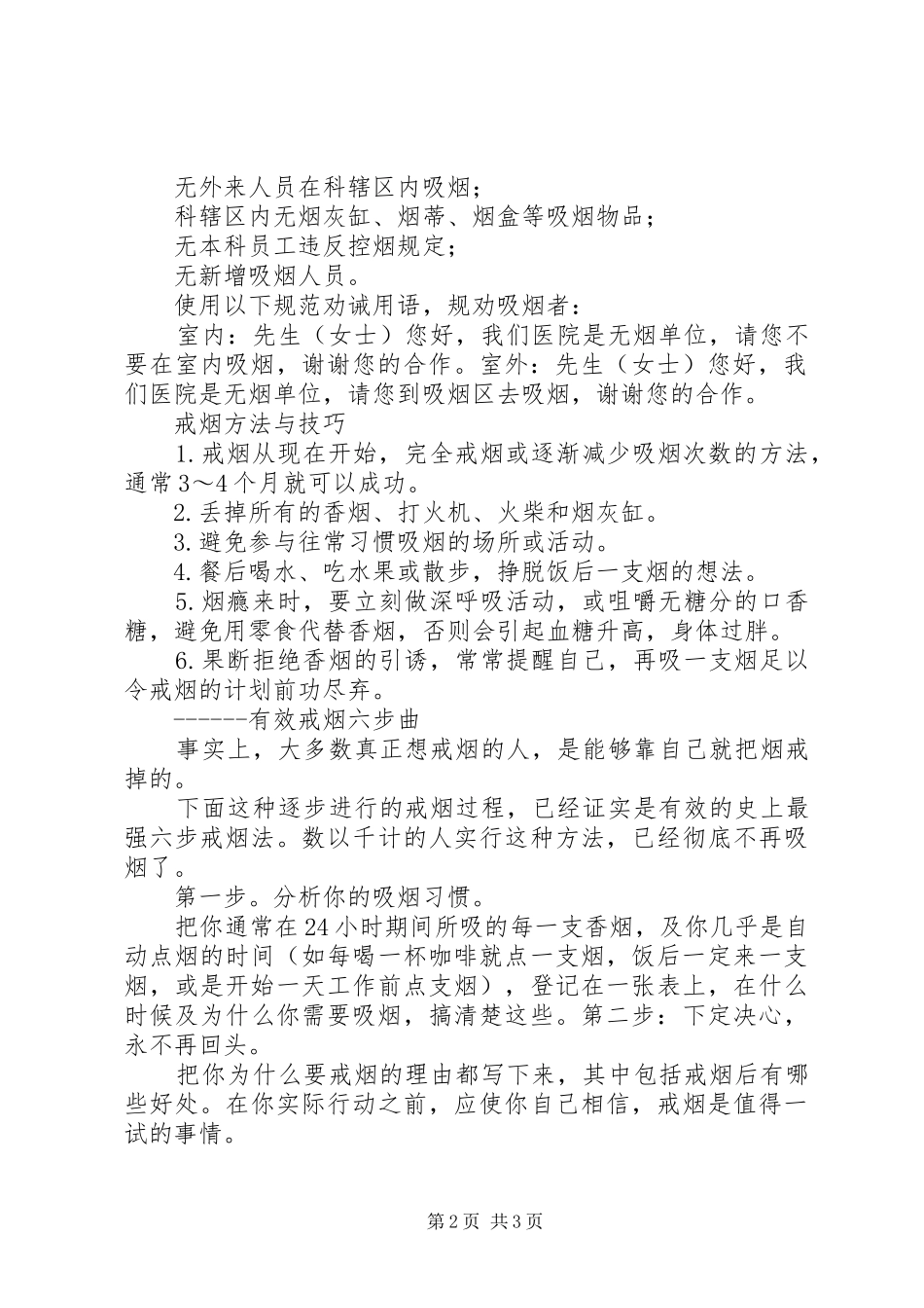 【控烟巡查员与监督员职责及工作制度】控烟监督员和巡查员职责_第2页