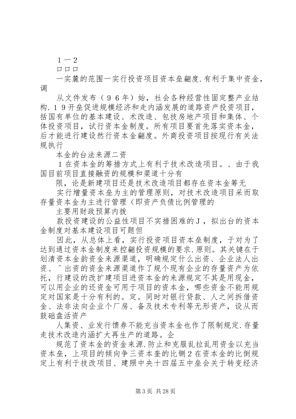 投资项目资本金制度_第3页