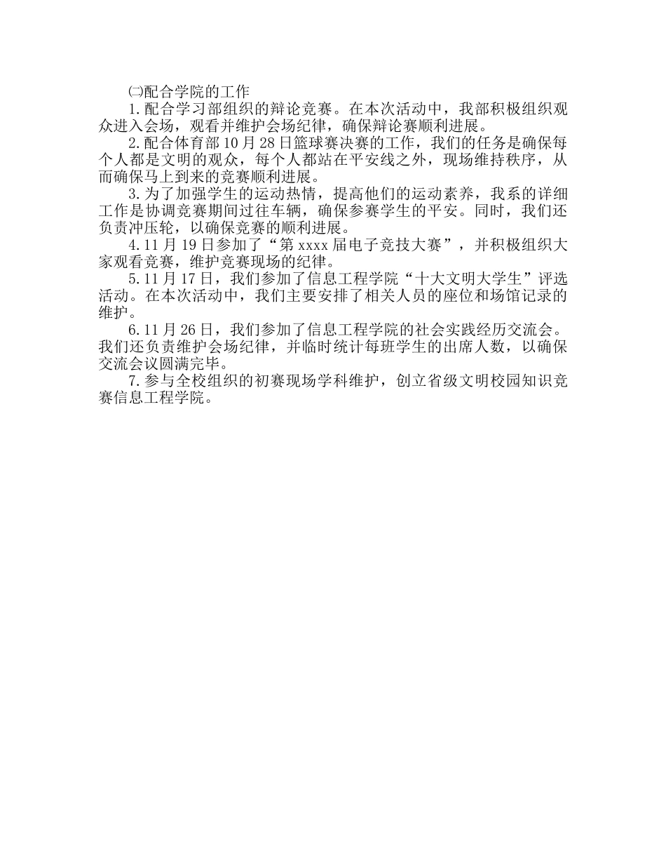 纪检部工作参考总结范文（通用） _第2页