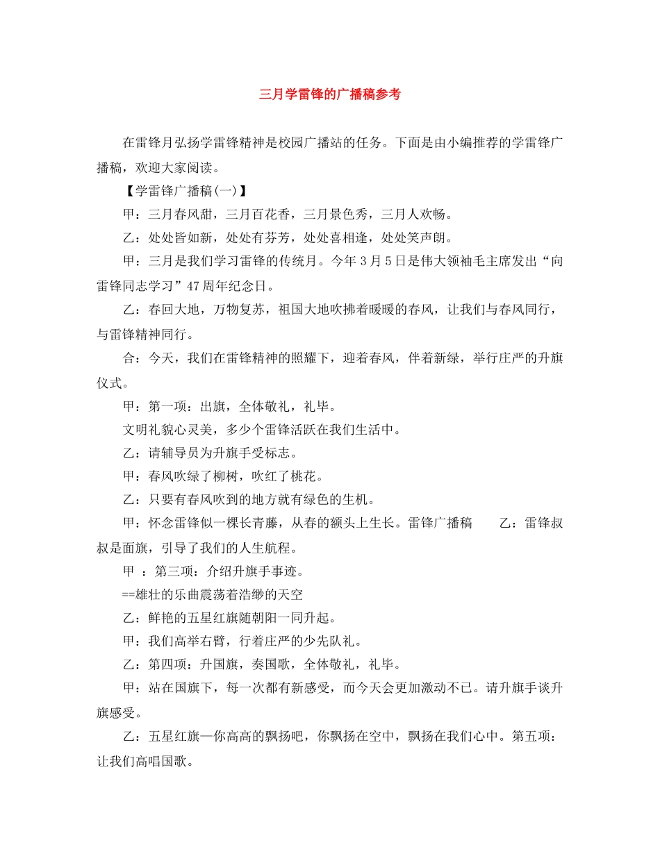 三月学雷锋的广播稿参考 _第1页