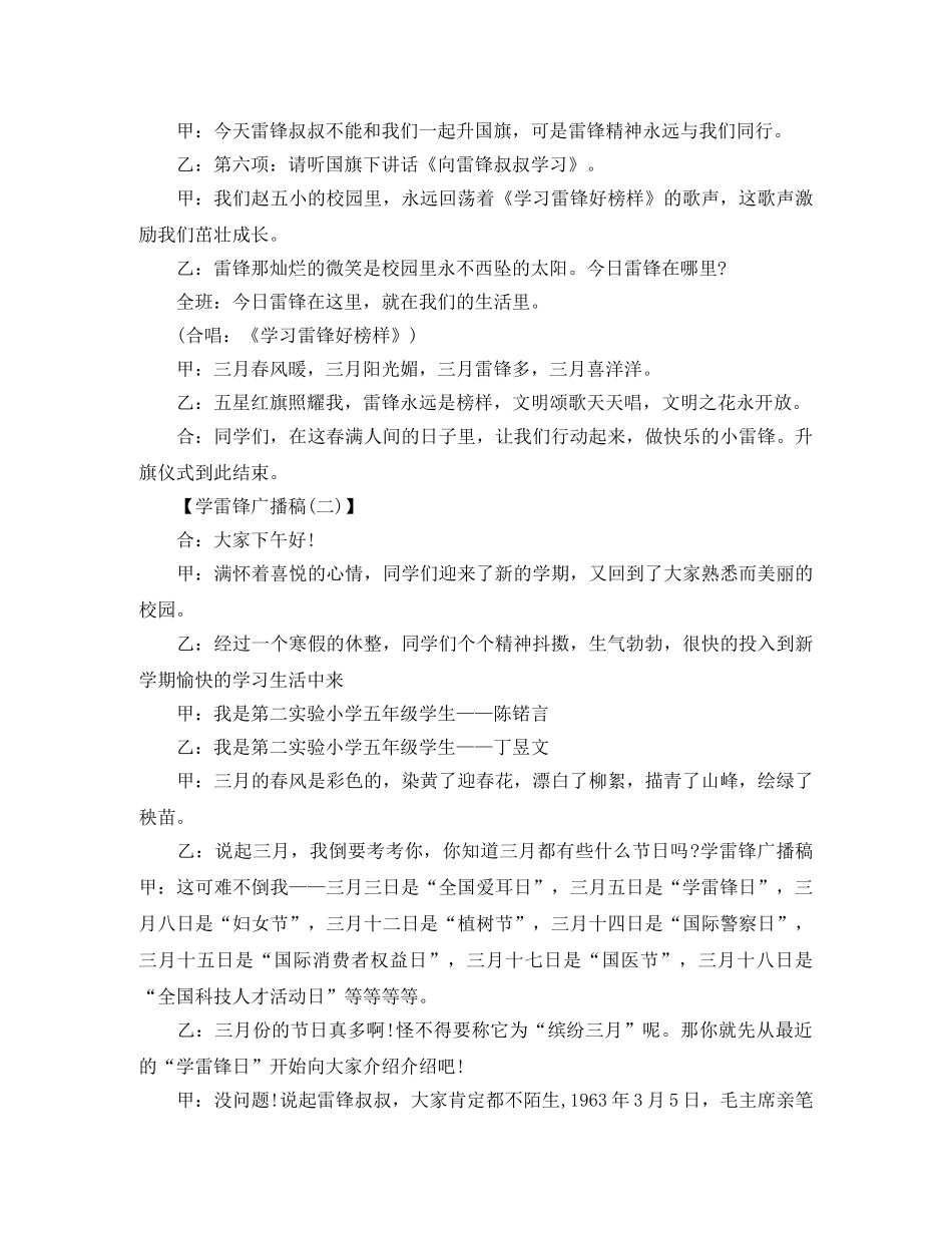 三月学雷锋的广播稿参考 _第2页