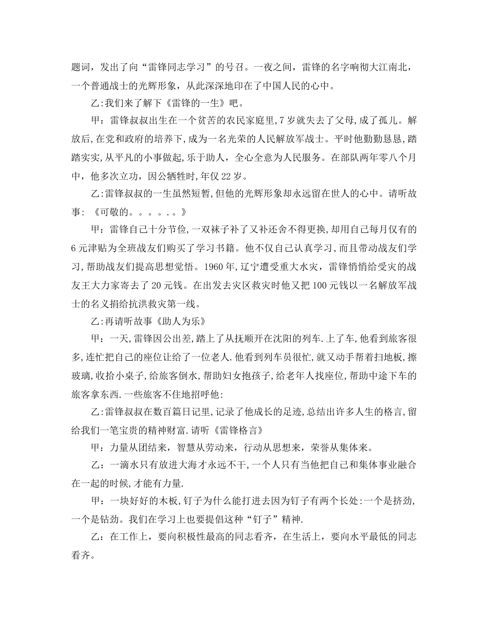 三月学雷锋的广播稿参考 _第3页