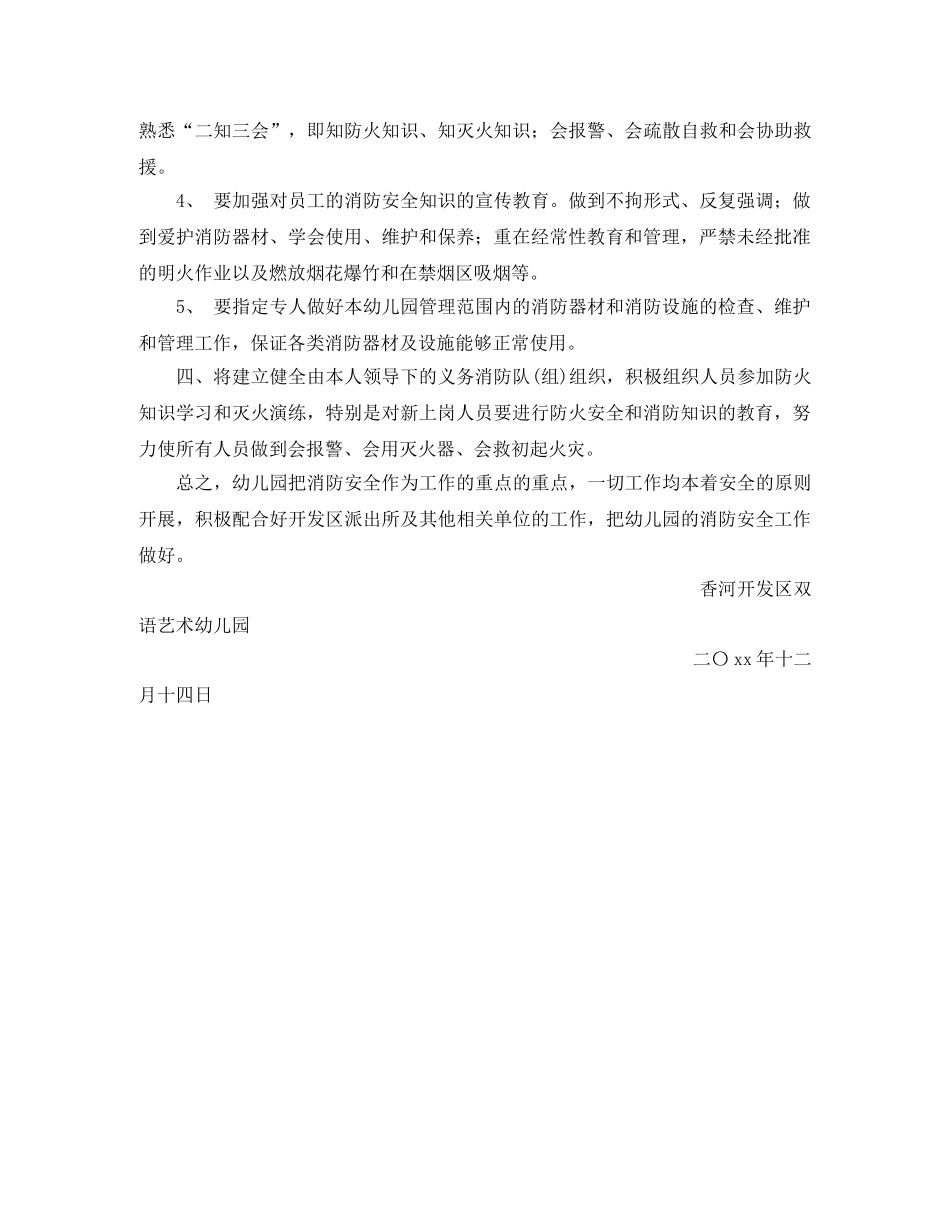 小学段考总结发言稿范文 _第2页