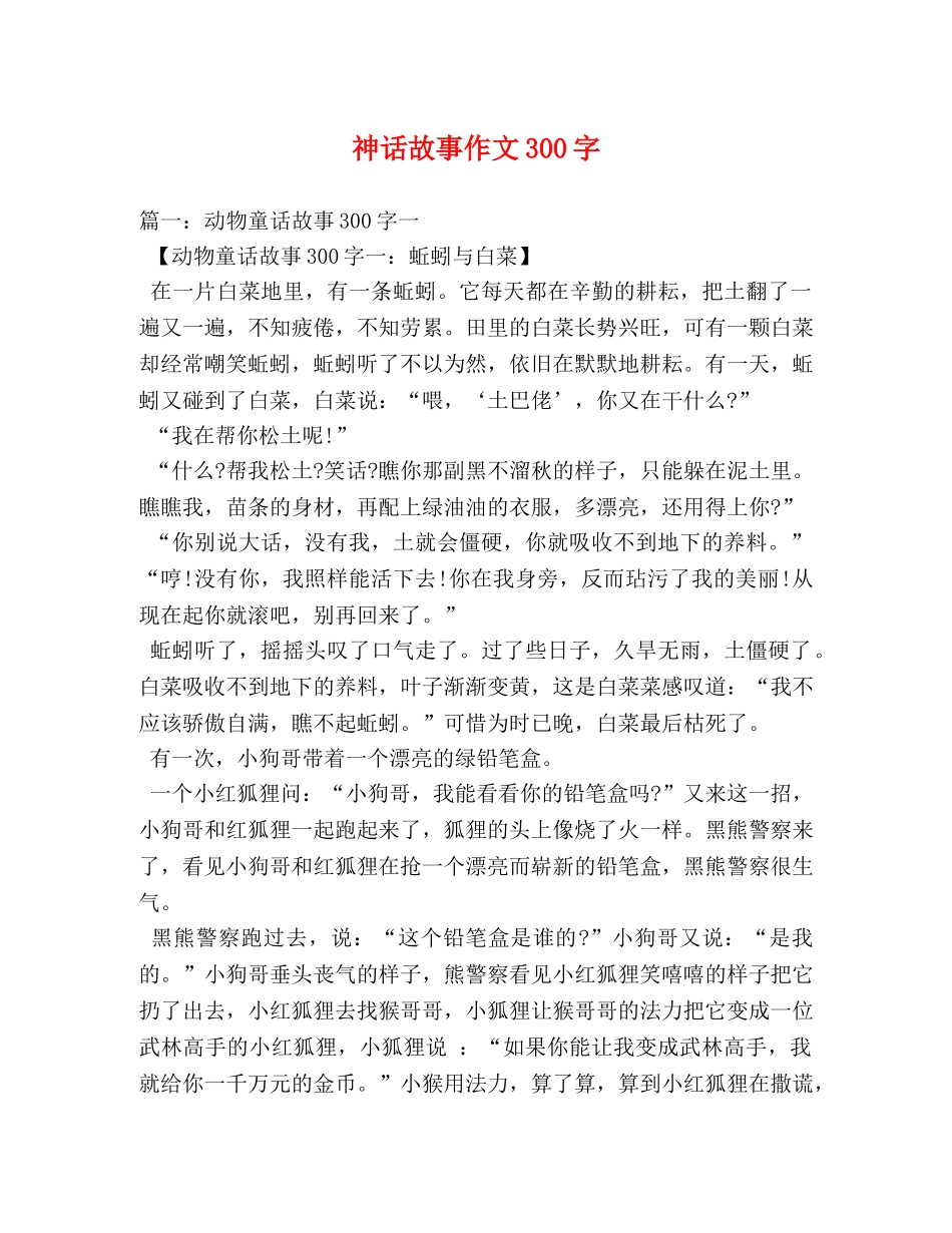 神话故事作文300字 _第1页