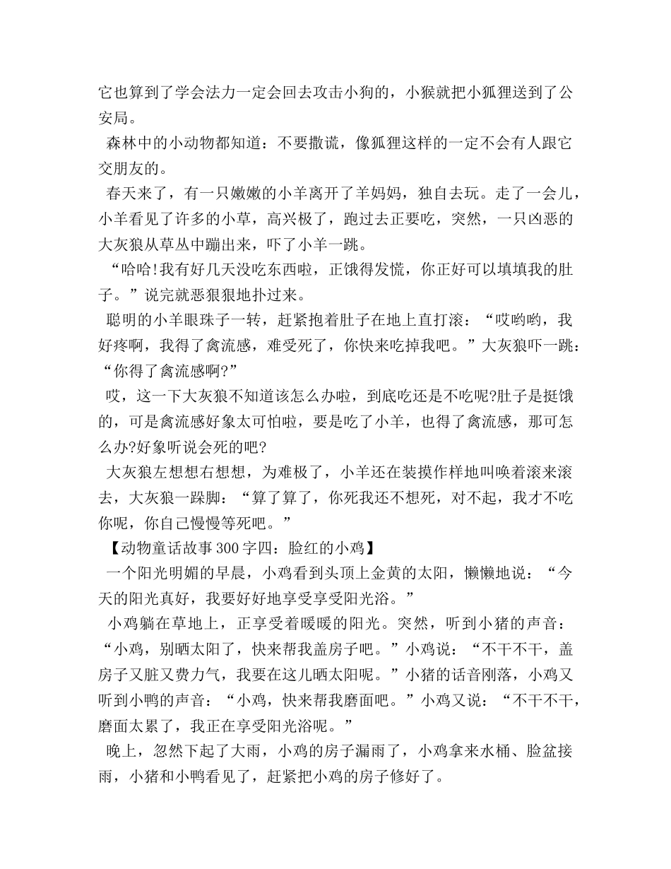 神话故事作文300字 _第2页