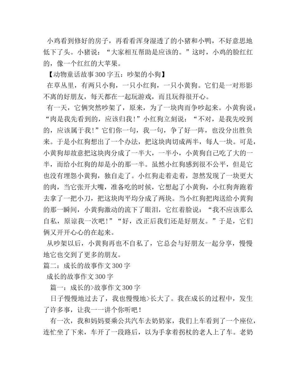 神话故事作文300字 _第3页
