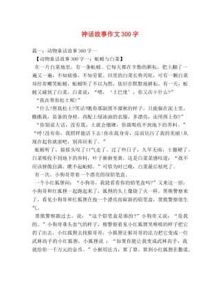 神话故事作文300字 