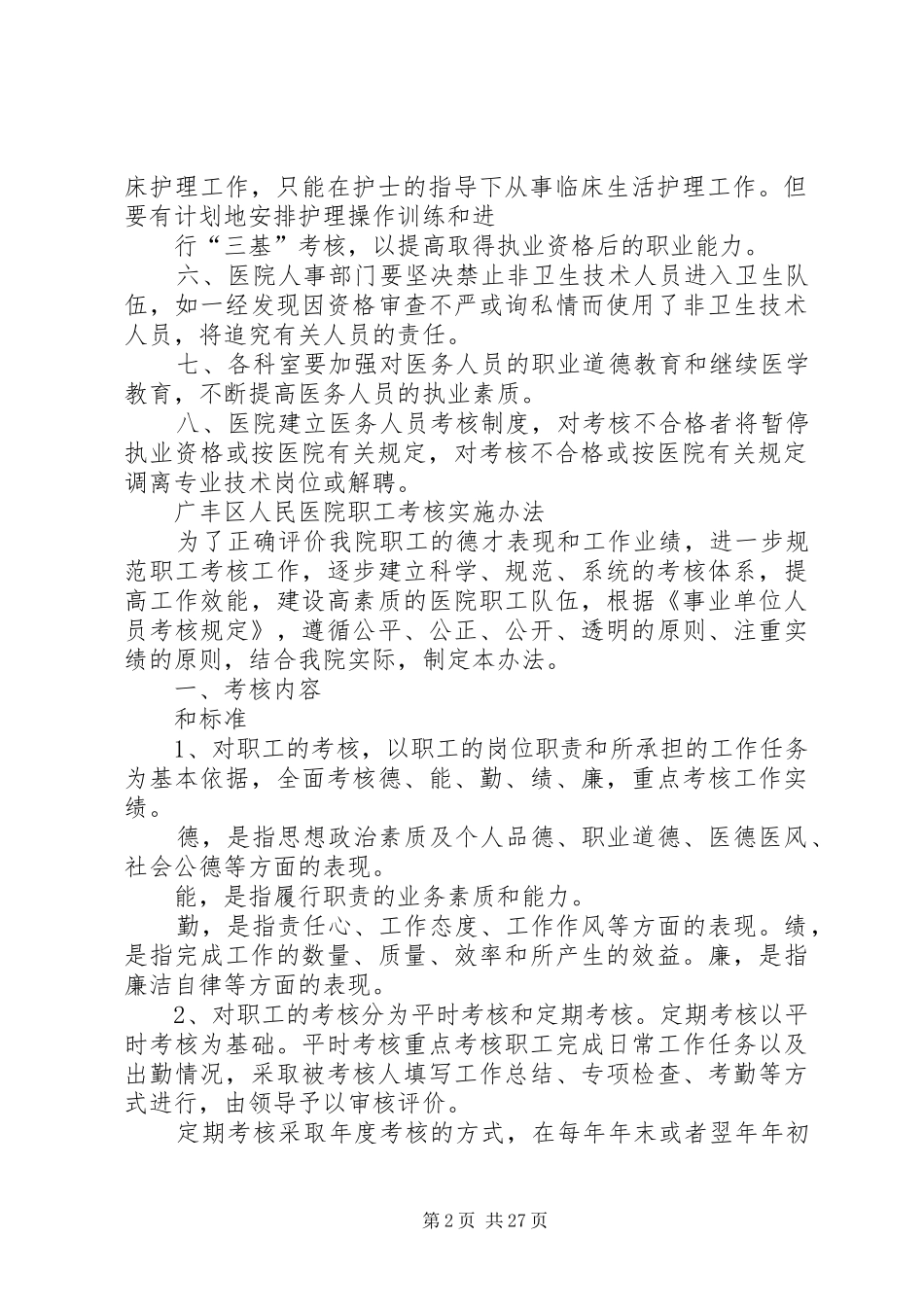 医院人力资源管理制度_第2页