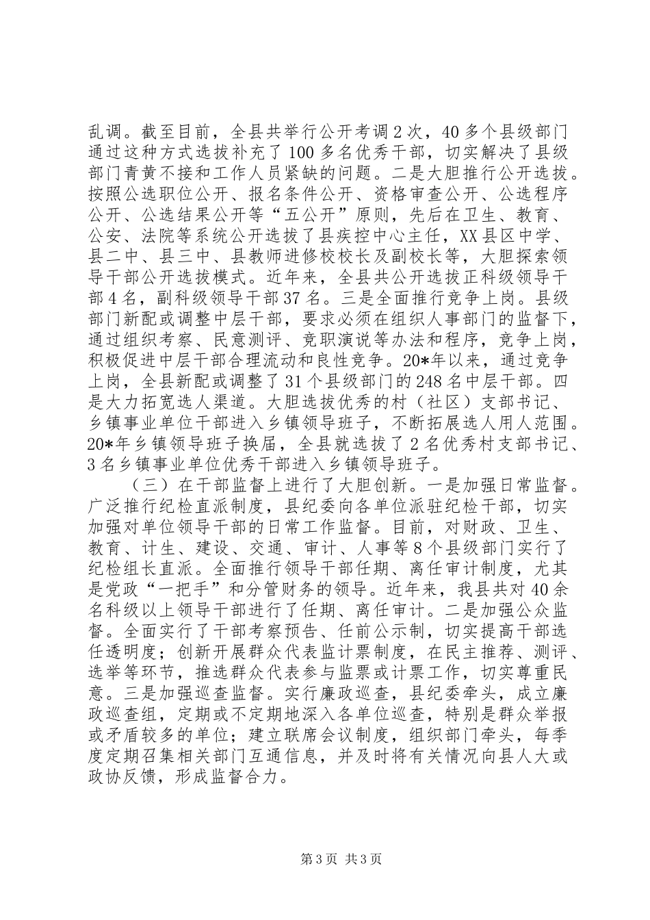 基层人事制度改革调研报告_第3页