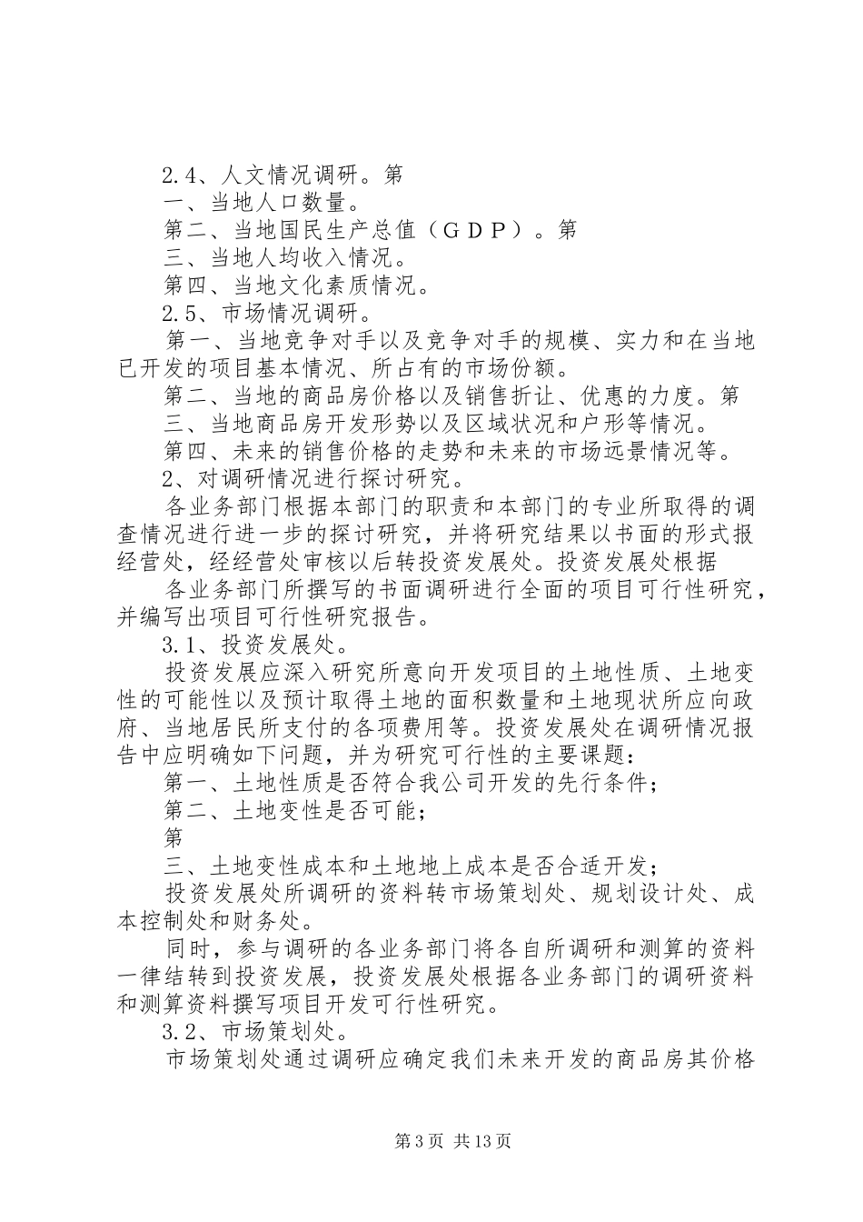 开发工程前期管理制度_第3页