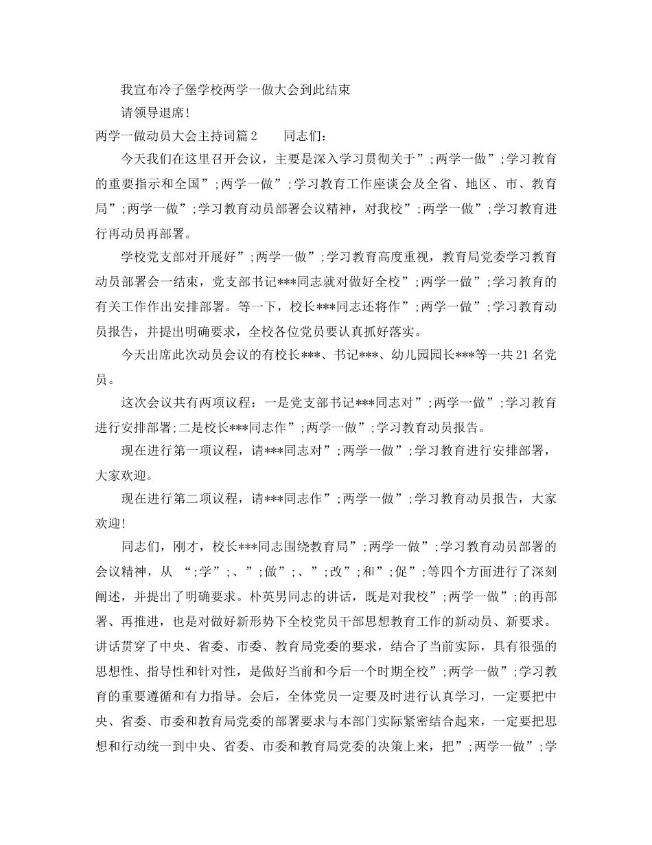 两学一做动员大会主持词 _第2页