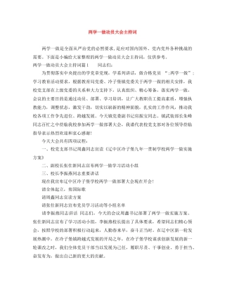 两学一做动员大会主持词 