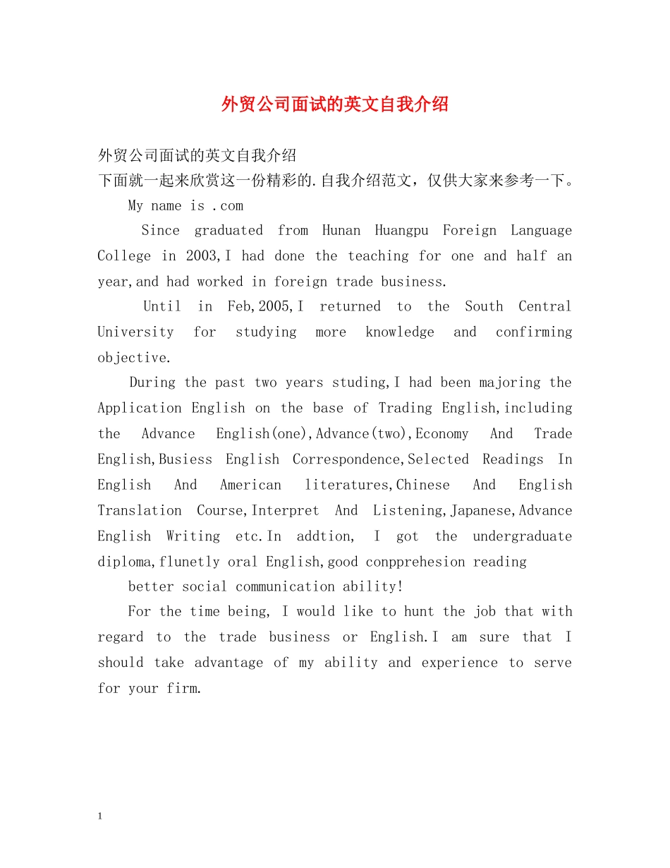外贸公司面试的英文自我介绍 _第1页