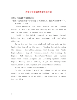 外贸公司面试的英文自我介绍 