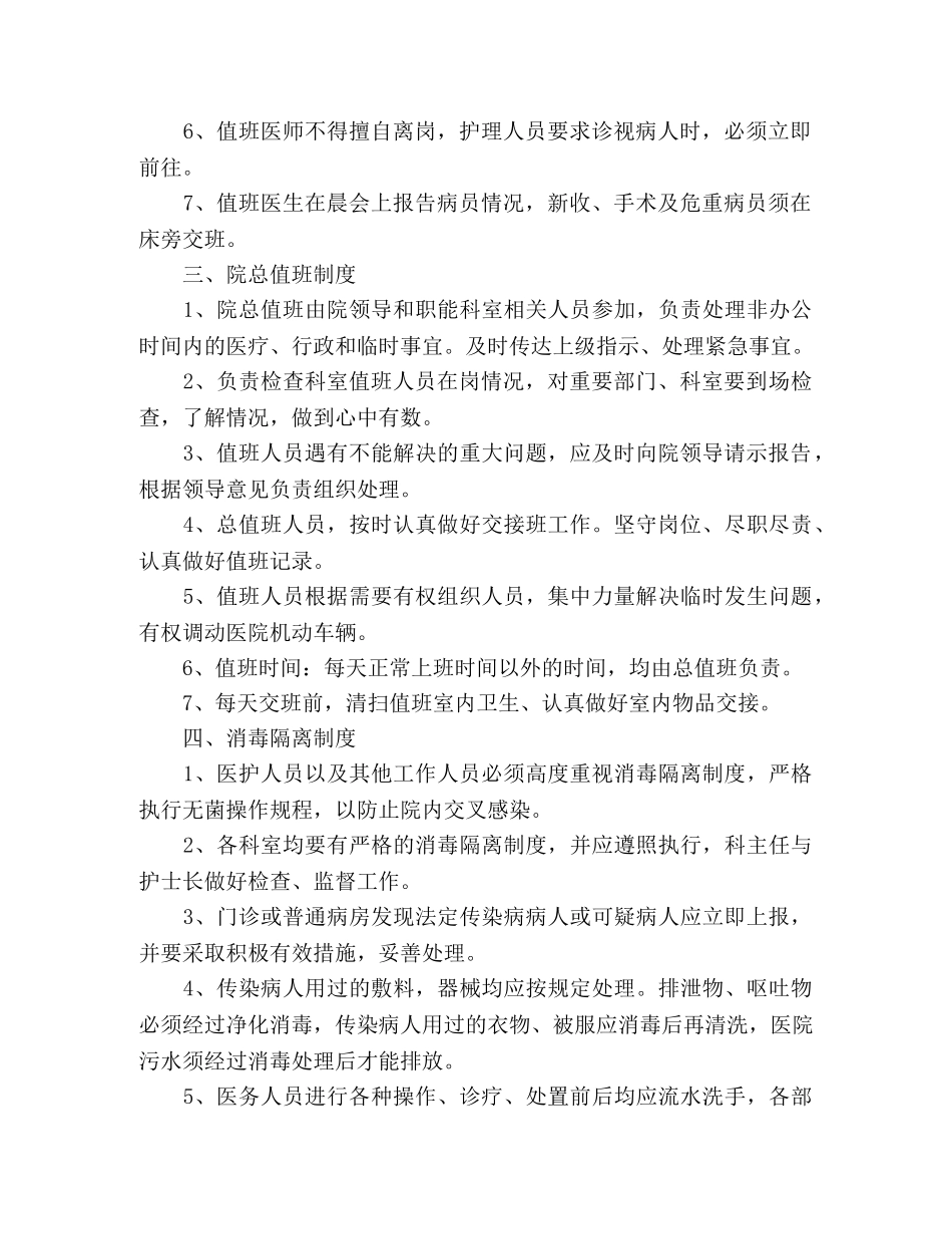 全市乡镇公立卫生院、社区卫生服务中心管理制度 _第2页