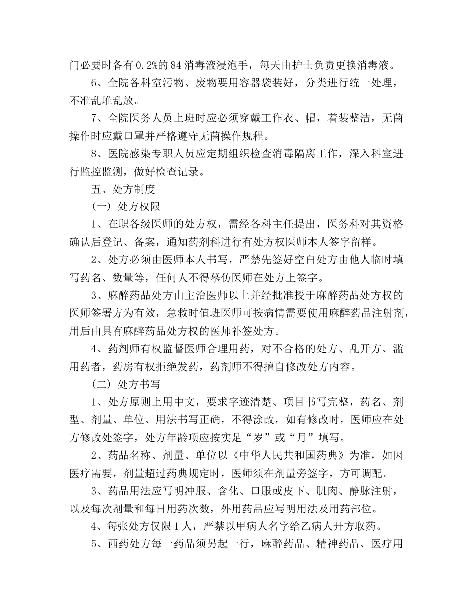 全市乡镇公立卫生院、社区卫生服务中心管理制度 _第3页