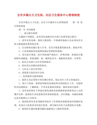 全市乡镇公立卫生院、社区卫生服务中心管理制度 
