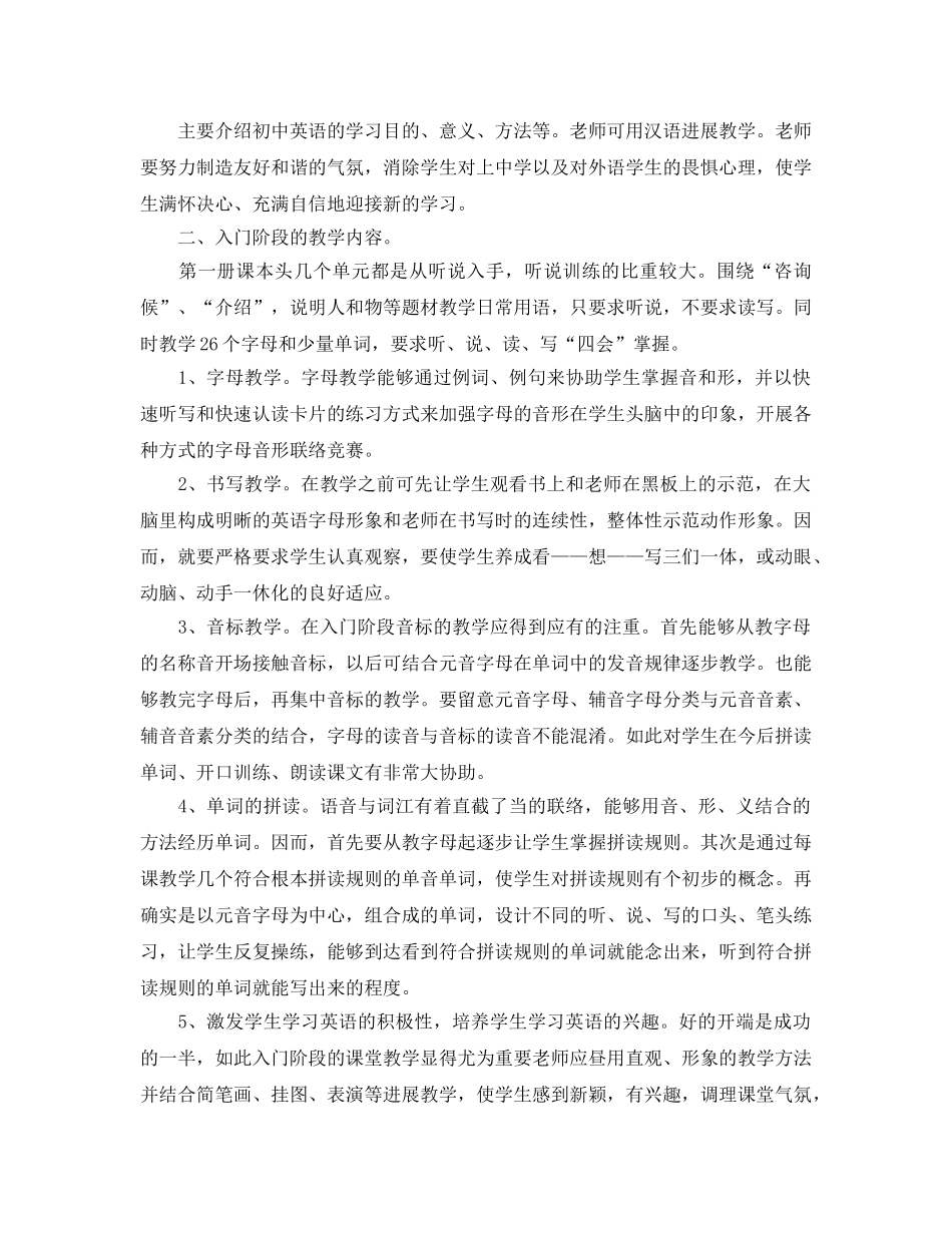 年度工作参考总结-初一英语教师年度考核个人参考总结 _第3页