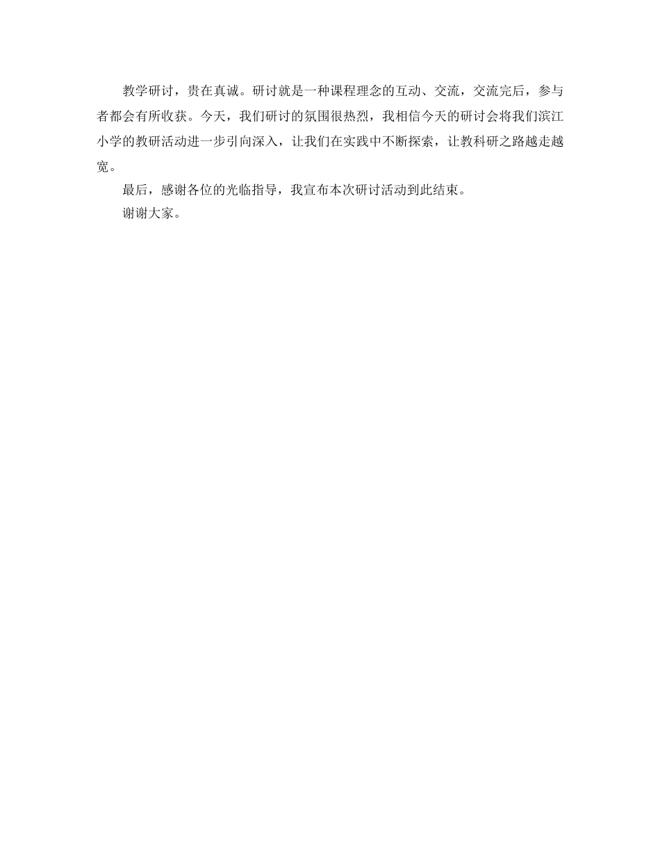 小学教学研讨会主持词范文 _第2页