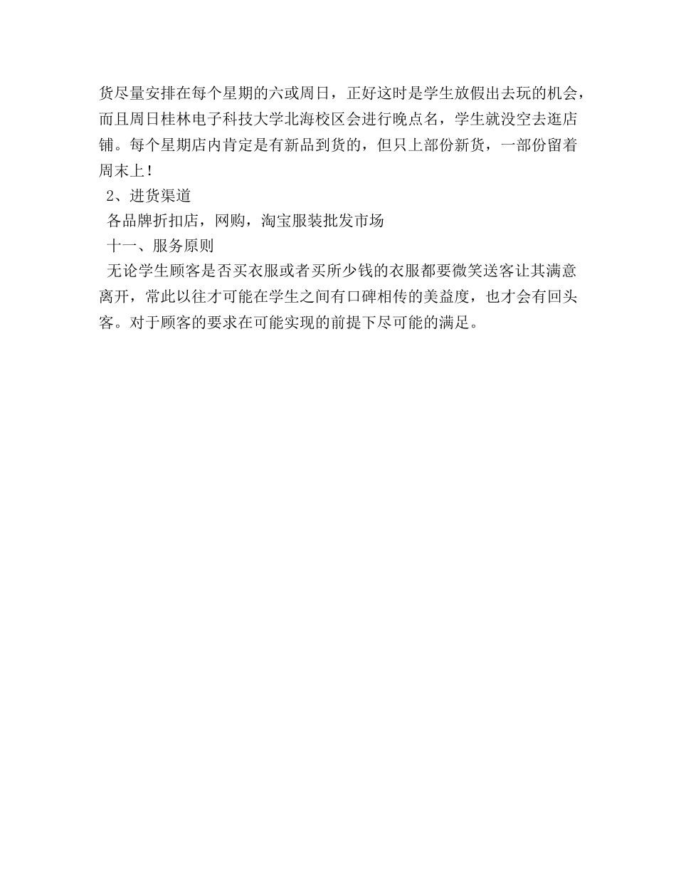 校园服装店营销方案 _第3页