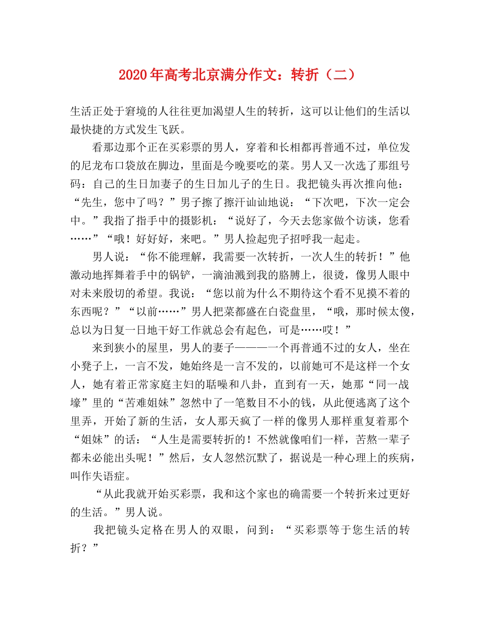 2024年高考北京满分作文转折（二） _第1页
