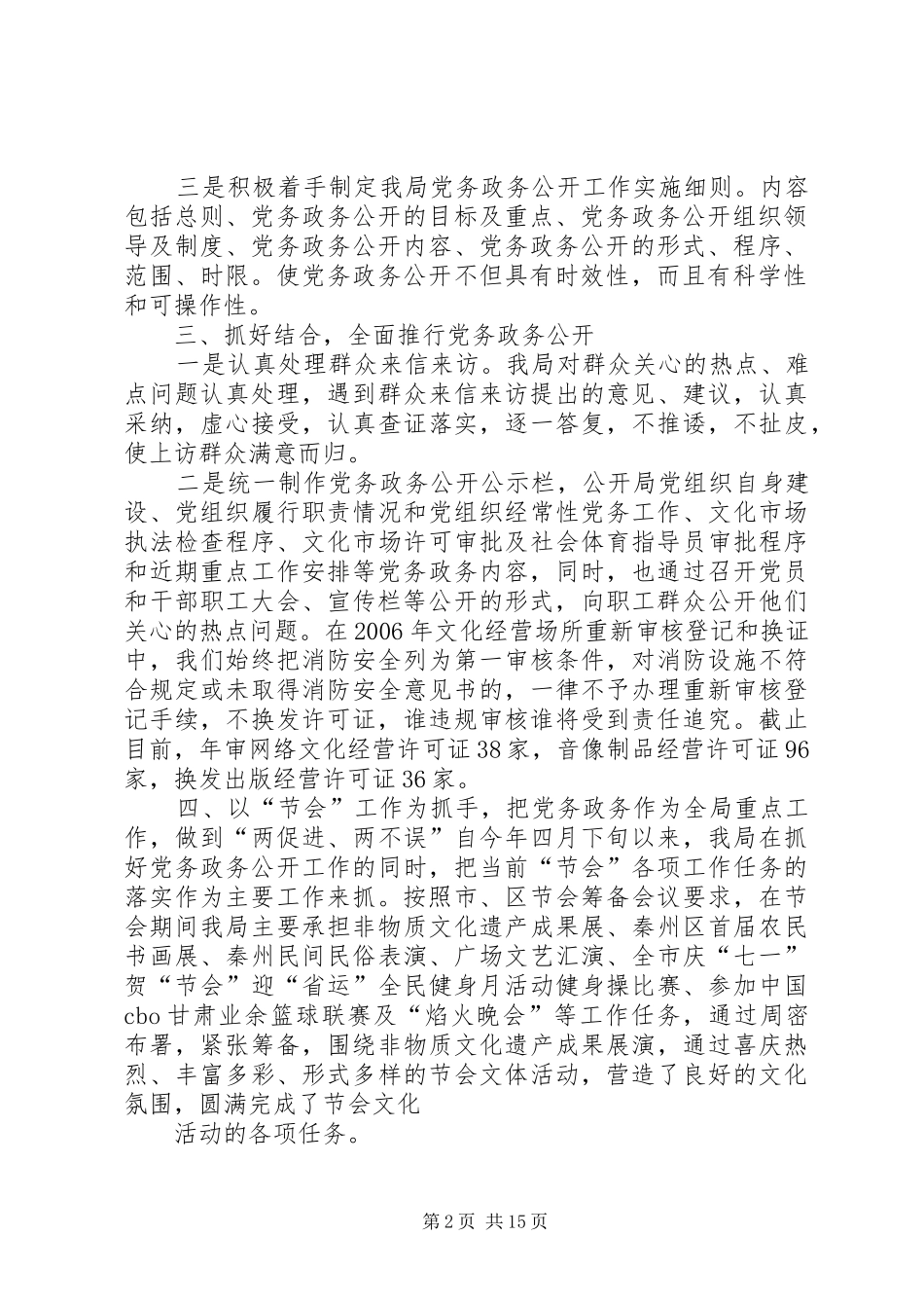 体育局政务公开工作总结 (3)_第2页