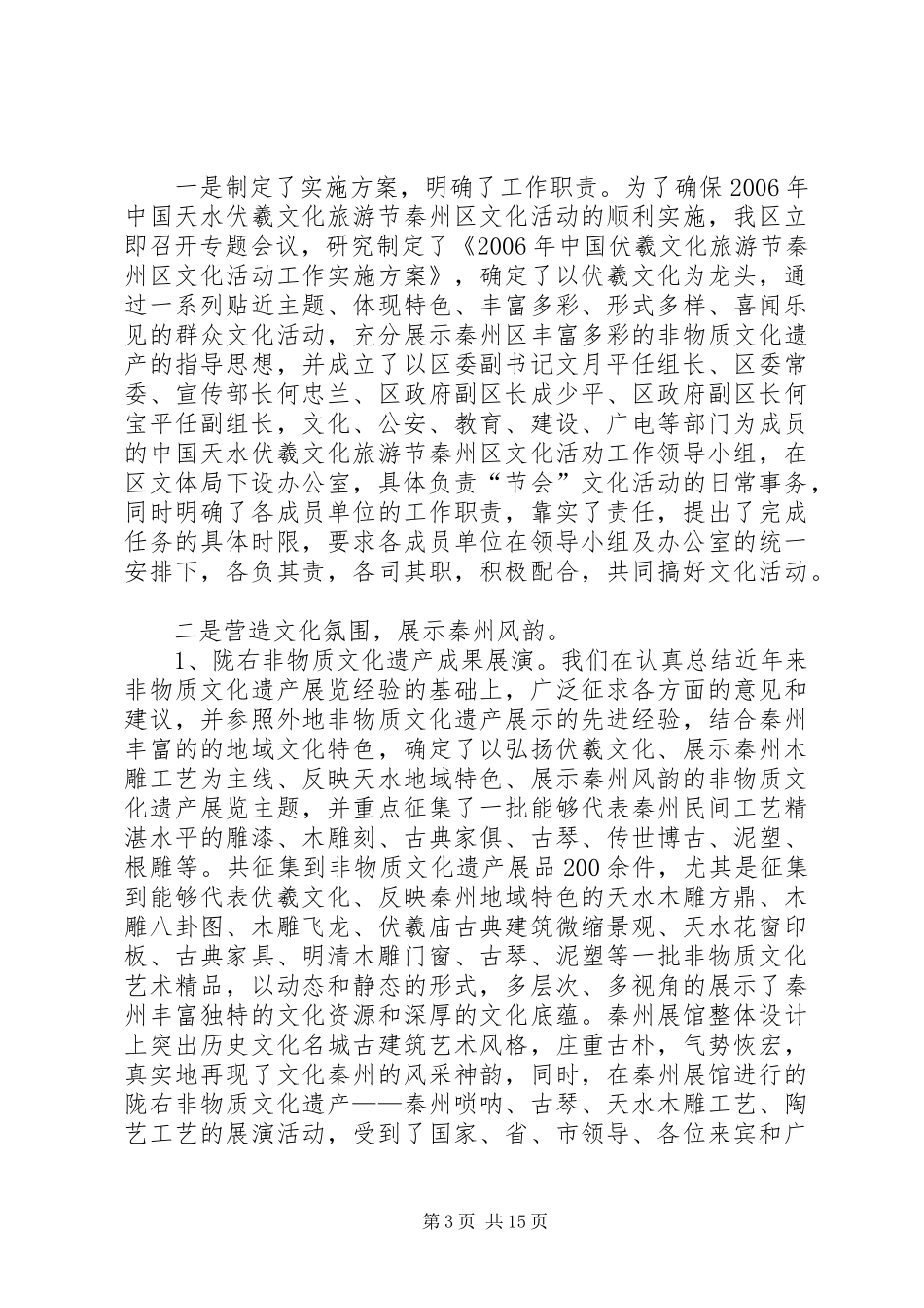 体育局政务公开工作总结 (3)_第3页