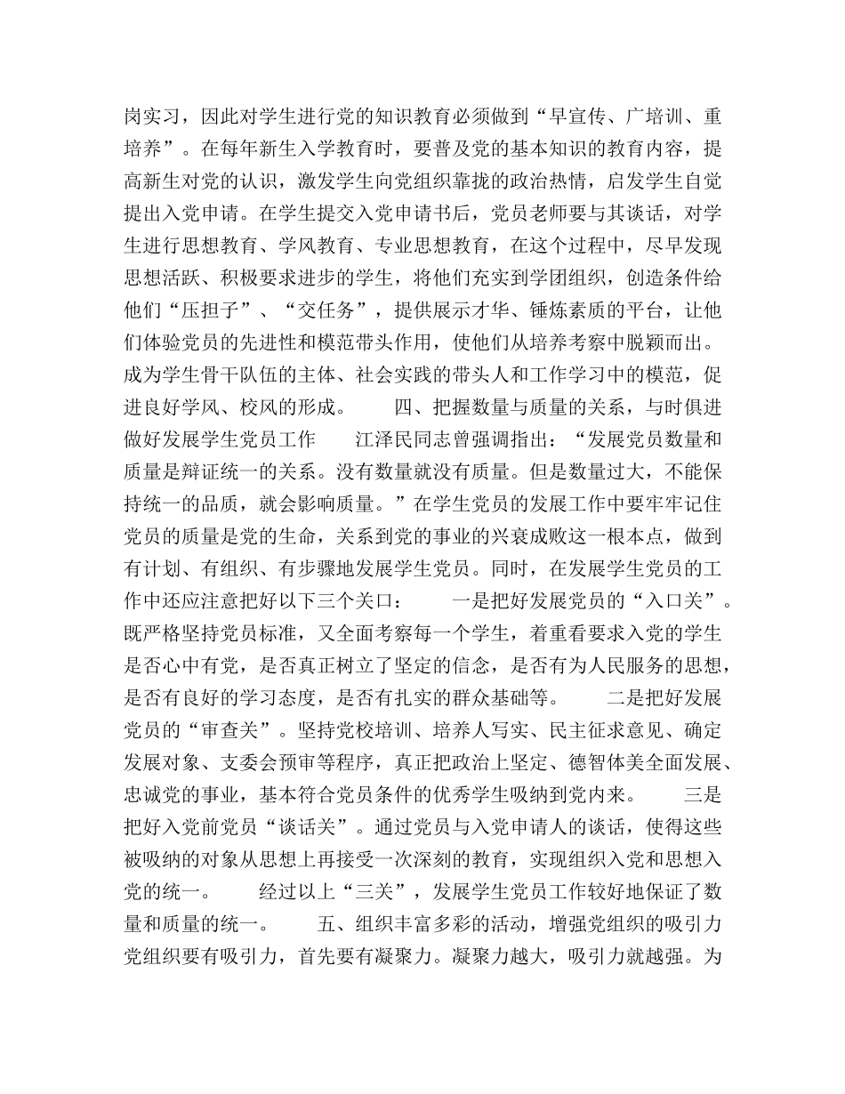 坚持标准,保证质量,做好发展学生党员工作 _第3页