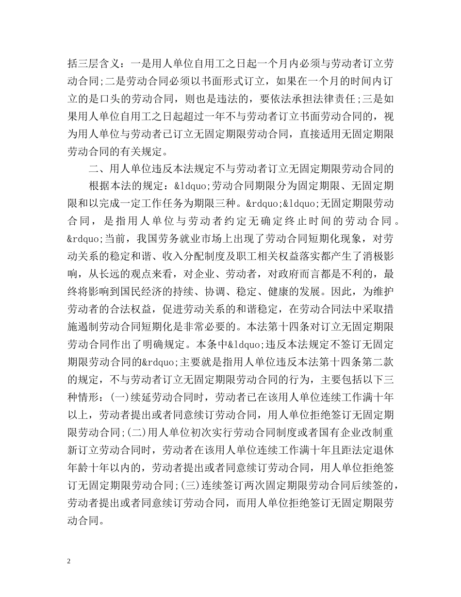 劳动合同法第解释 _第2页
