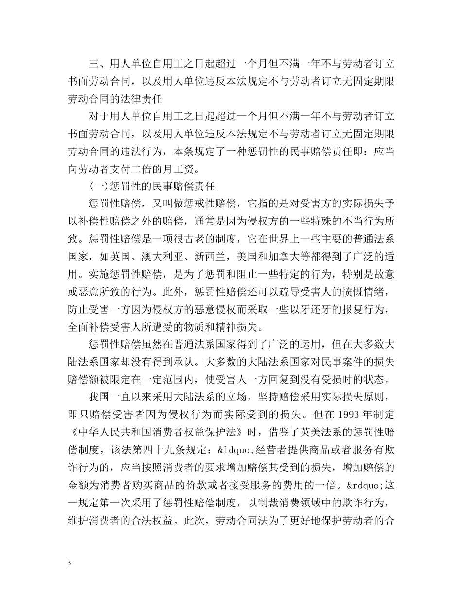 劳动合同法第解释 _第3页