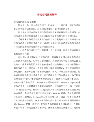 劳动合同法第解释 
