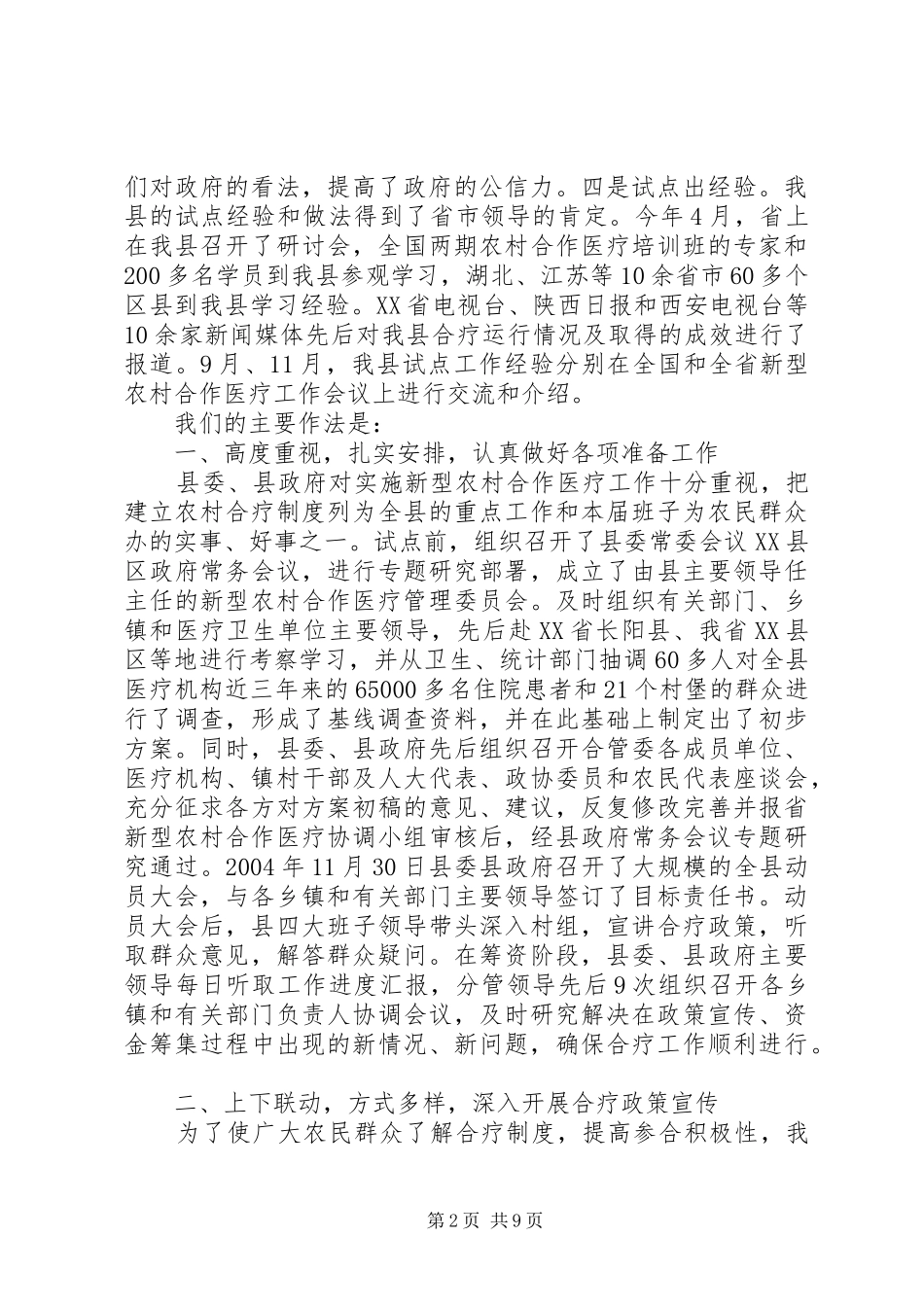 县卫生局新型农村合作医疗制度试点工作汇报材料_第2页