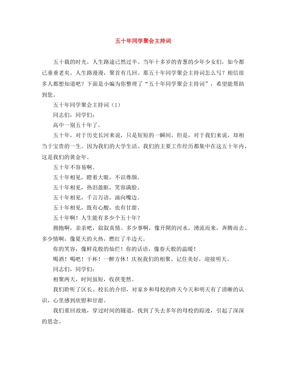 五十年同学聚会主持词 _第1页