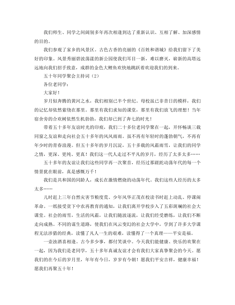 五十年同学聚会主持词 _第2页