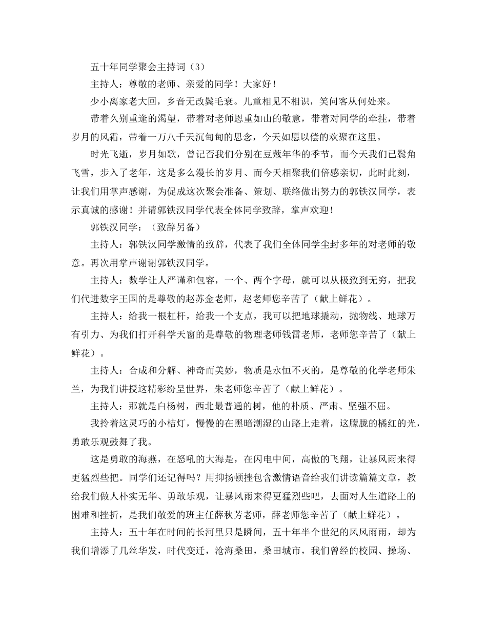 五十年同学聚会主持词 _第3页