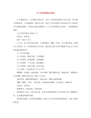 五十年同学聚会主持词 