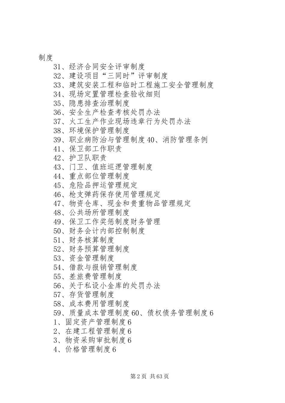 《某军工企业管理规章制度》(202页)_第2页