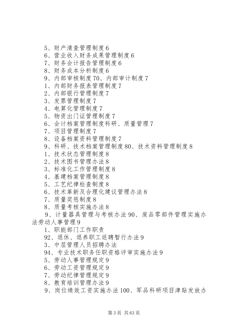 《某军工企业管理规章制度》(202页)_第3页