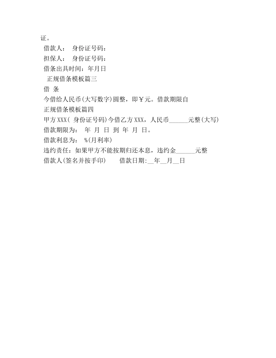 正规借条模板 _第2页