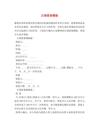 正规借条模板 