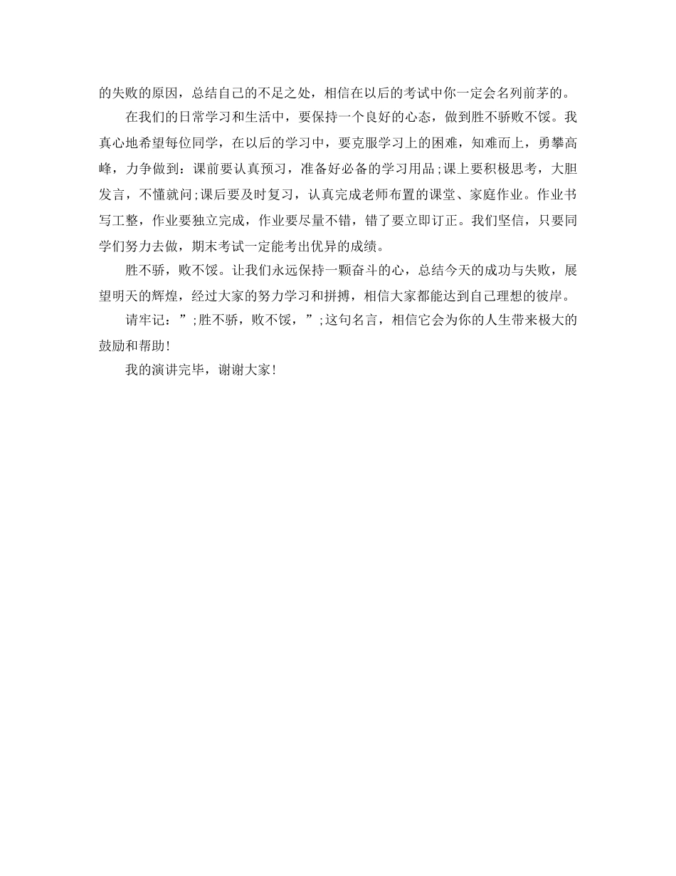 小学生励志演讲稿 胜不骄败不馁 _第2页