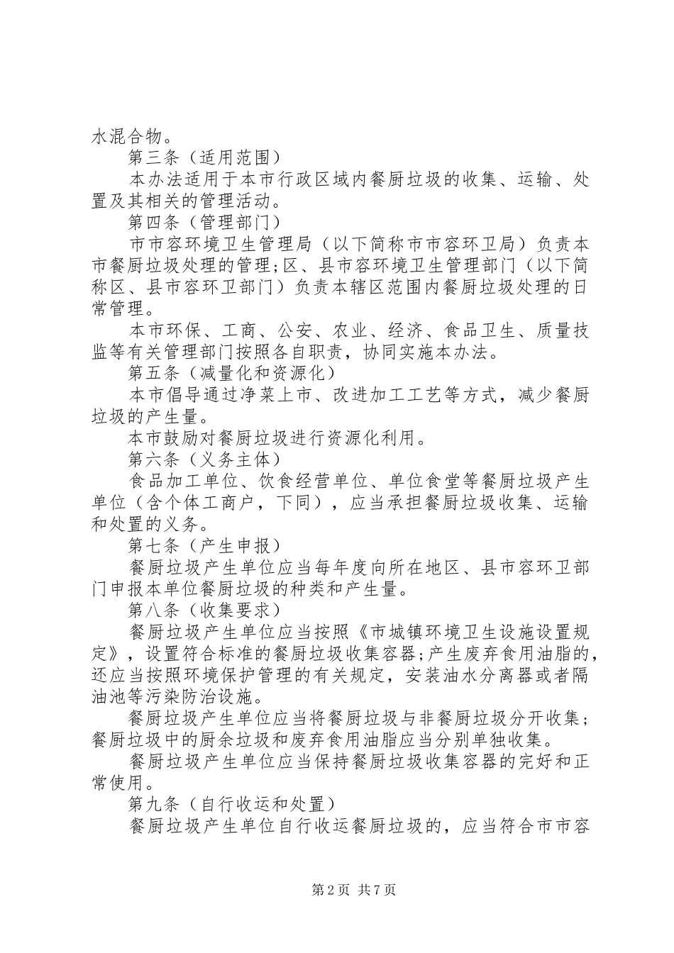 餐厨废弃物处置管理制度_第2页