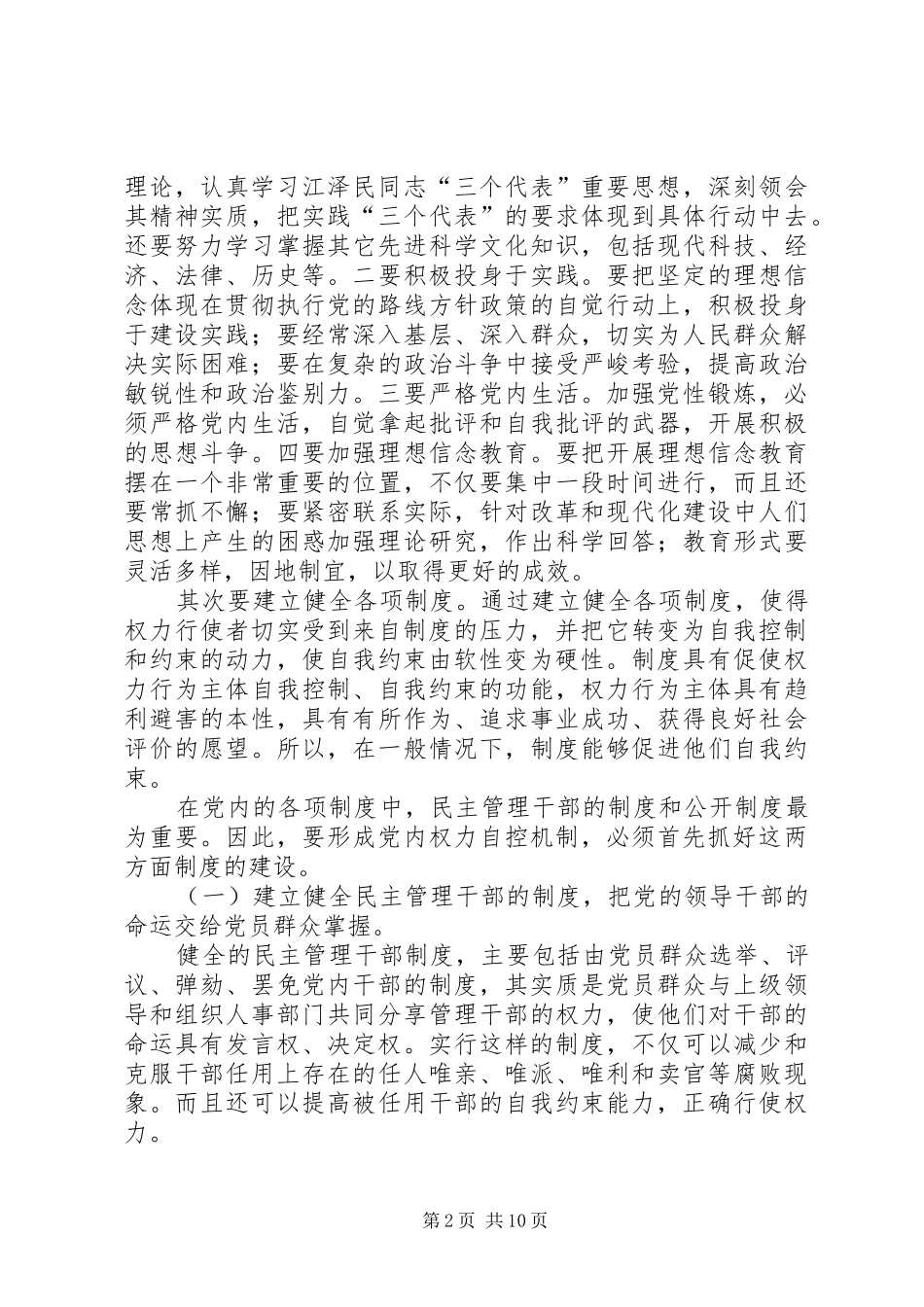 论党内权力控制的制度建设_第2页