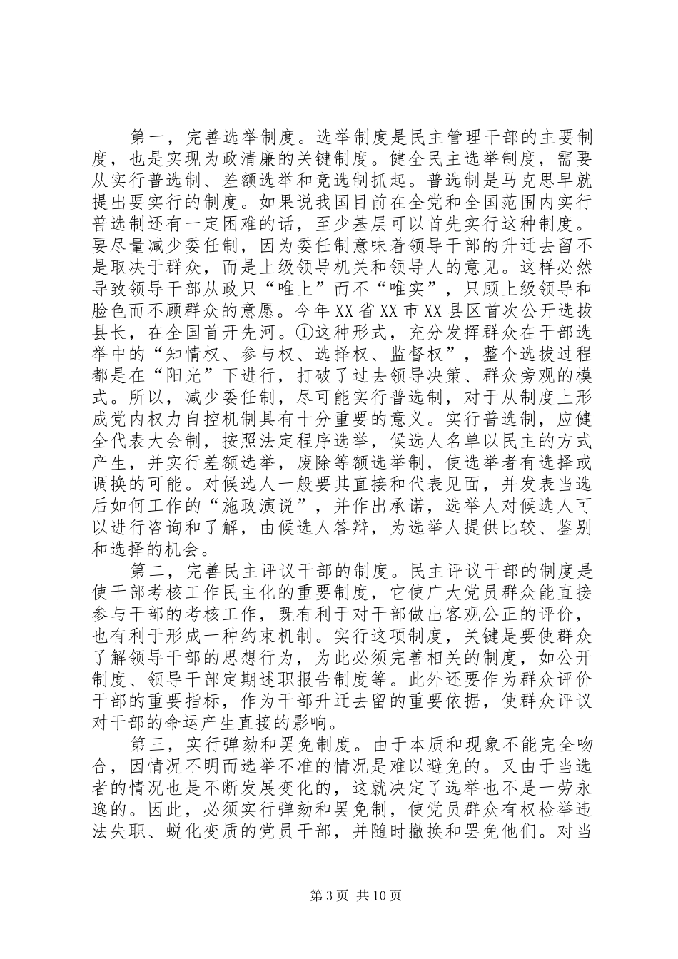 论党内权力控制的制度建设_第3页