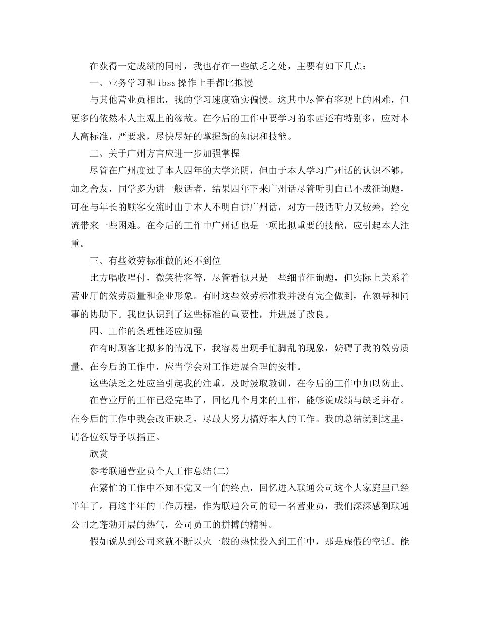 联通营业员个人工作参考总结五篇合集2024 _第2页