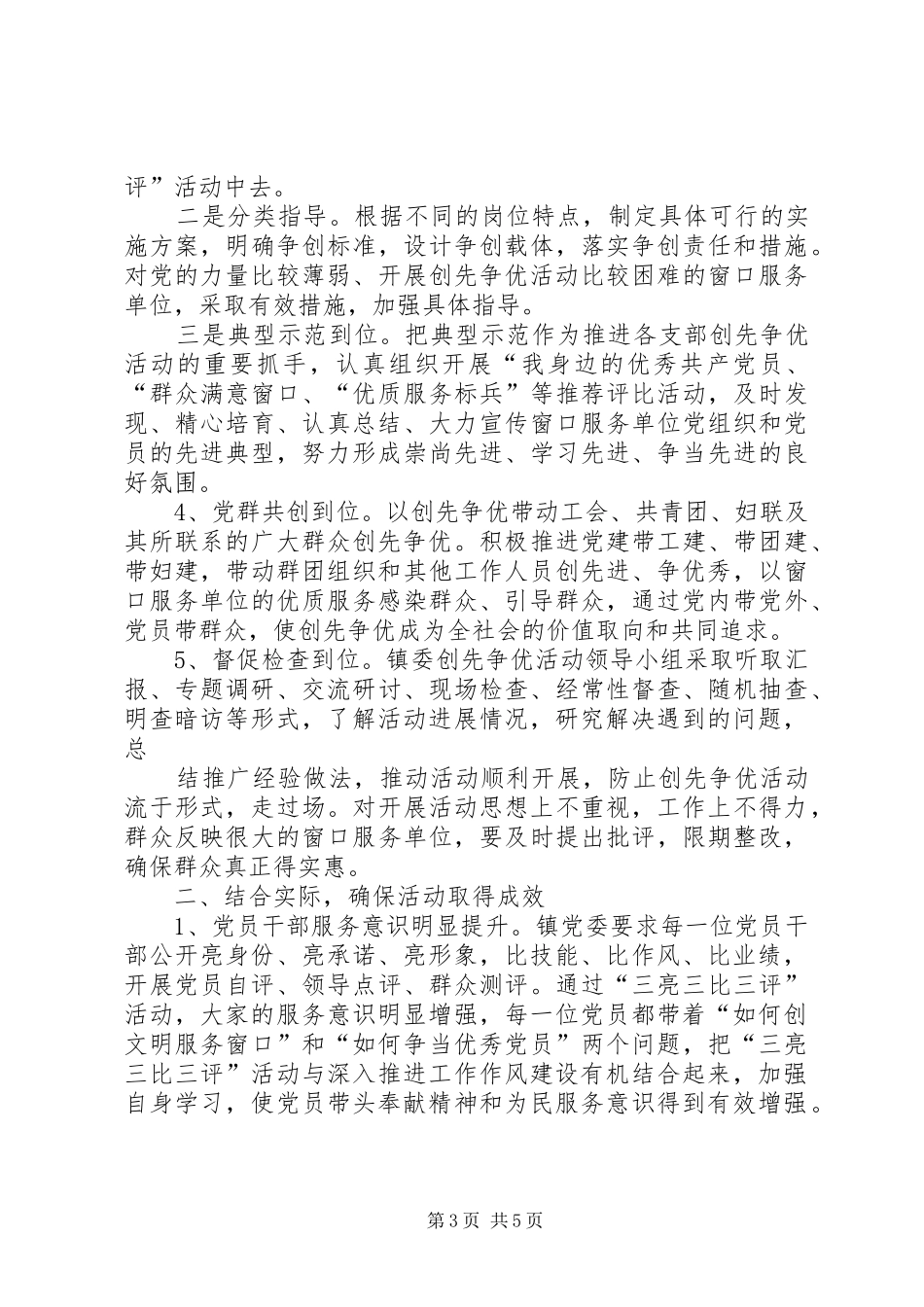 “三亮三比三评”总结_第3页