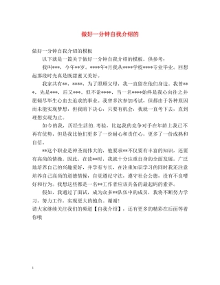 做好一分钟自我介绍的 