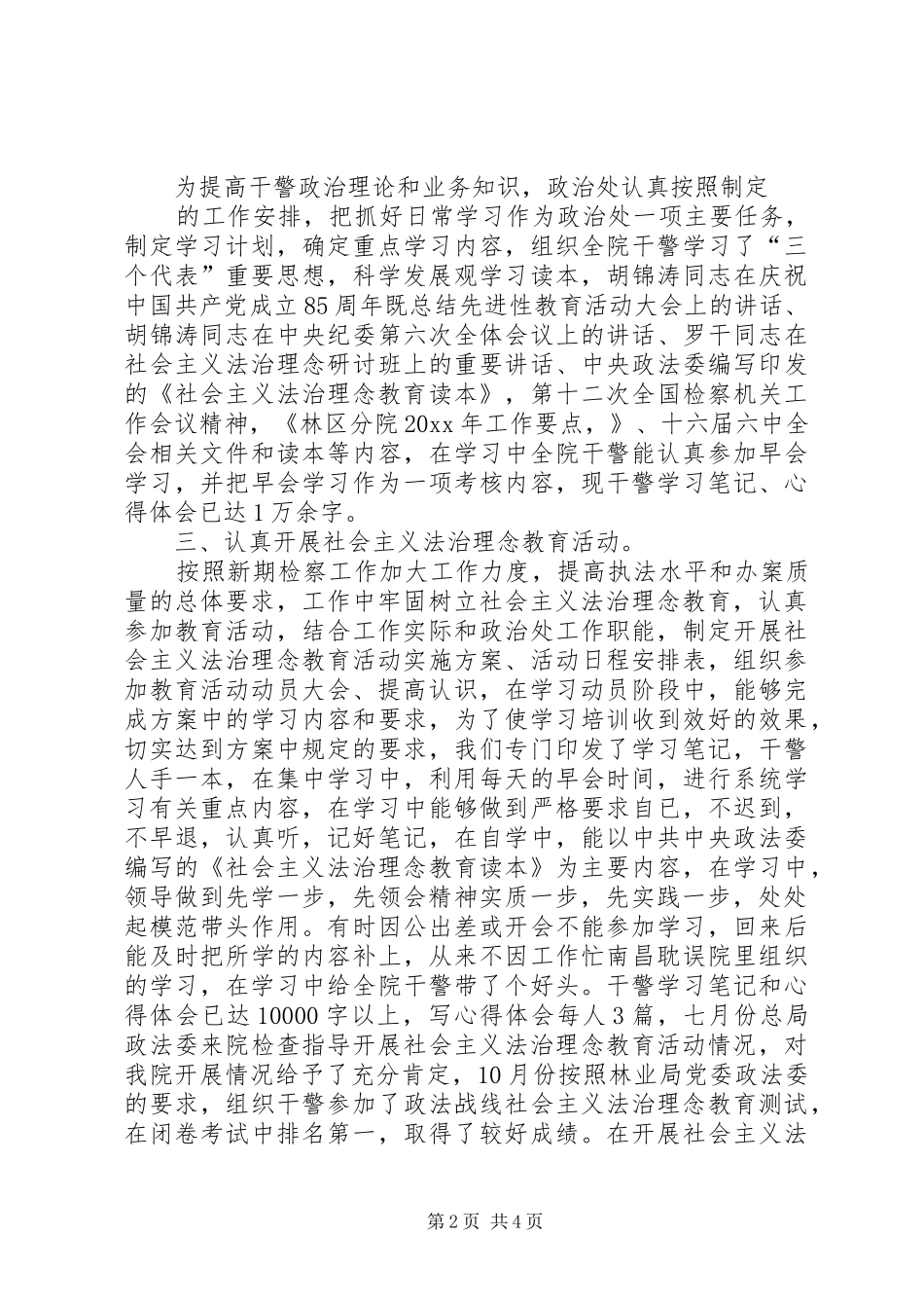 人民检察院政治处工作总结_第2页