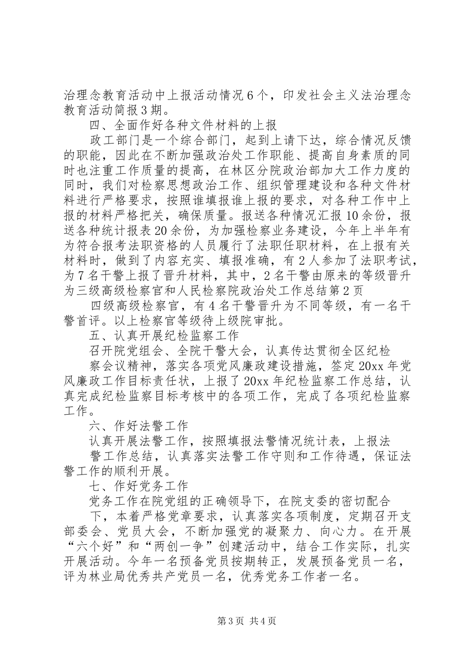 人民检察院政治处工作总结_第3页